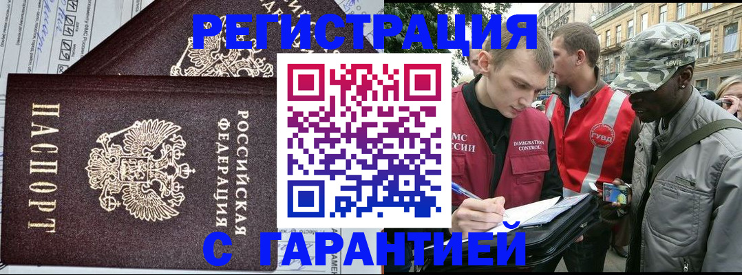 купить прописку в Мытищах