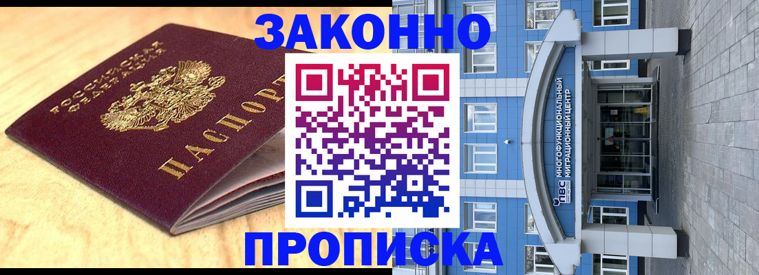 прописка в Мытищах
