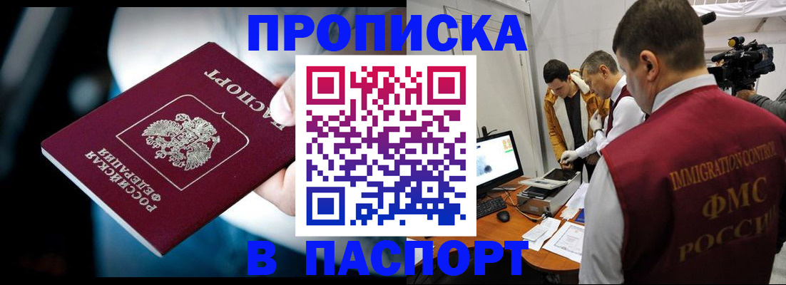 временная прописка в Мытищах