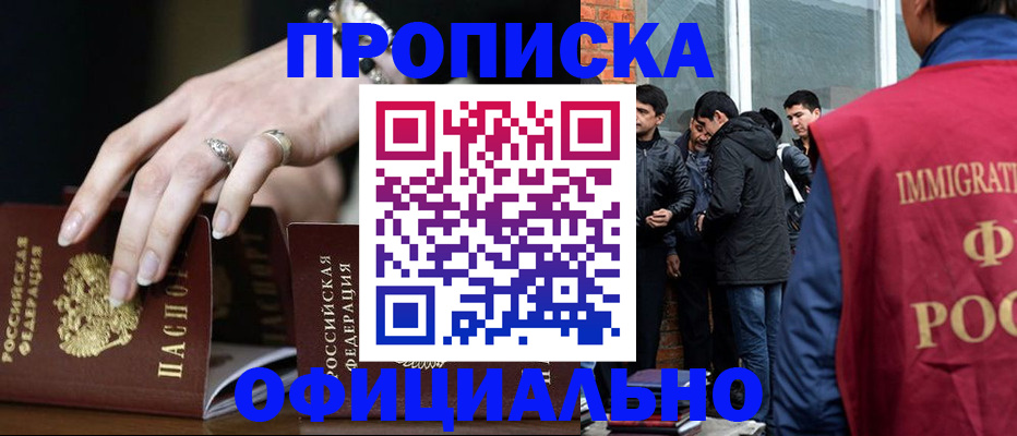 временная регистрация для школы в Мытищах