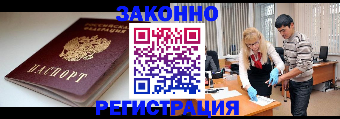 прописка ребенка в Мытищах