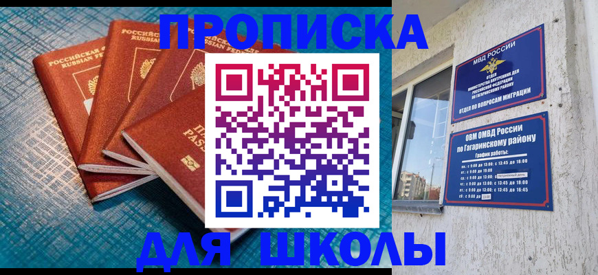 купить прописку в Мытищах